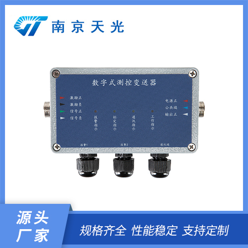 數(shù)字式測控變送器